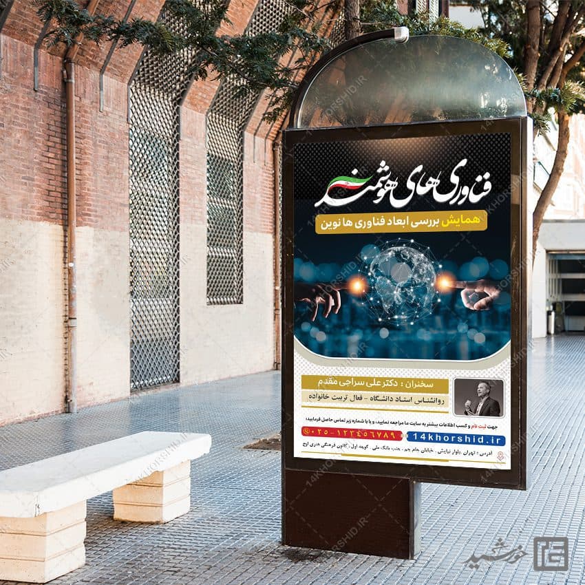 بنر لایه باز همایش فناوری های و هوشمند — تصویر ۳