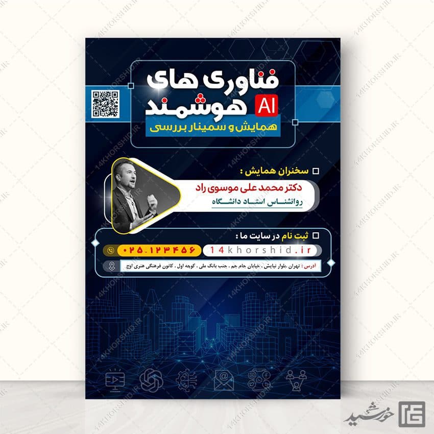 پوستر لایه باز همایش فناوری های هوشمند