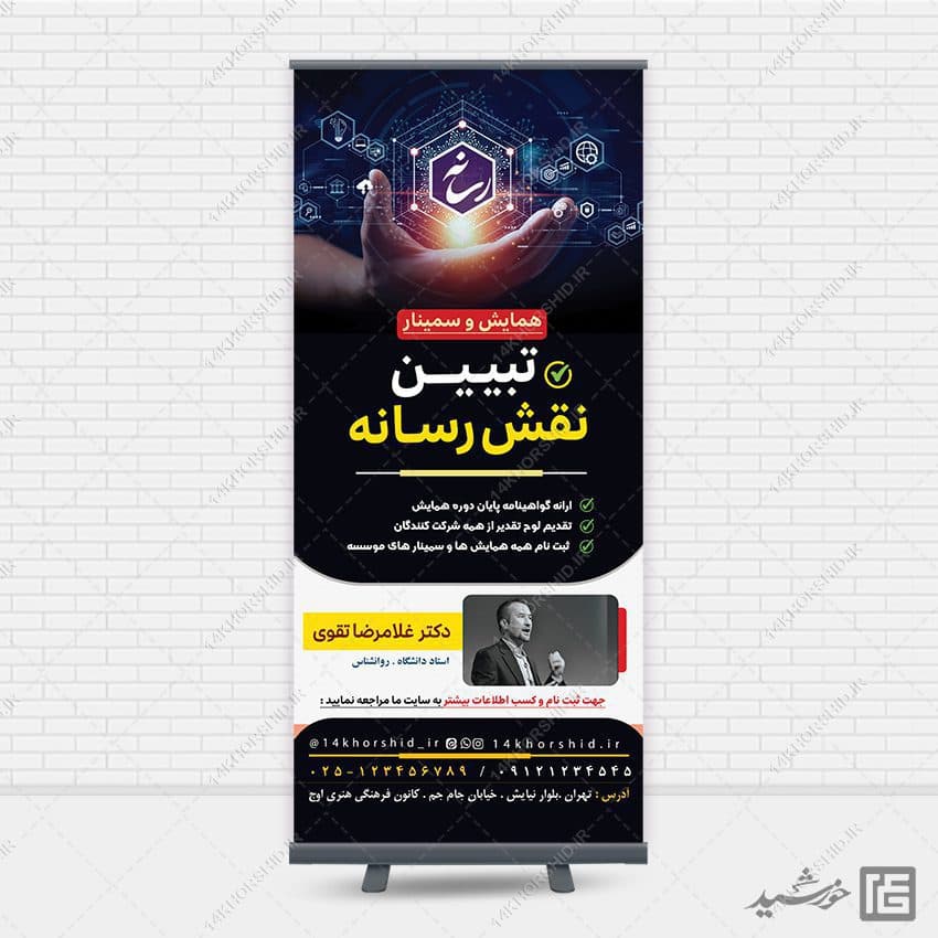 بنر استندی لایه باز همایش تبیین رسانه — تصویر ۳