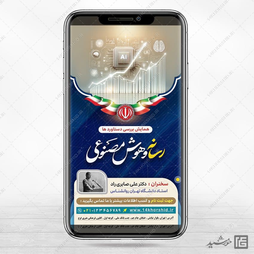 استوری لایه باز رسانه و هوش مصنوعی