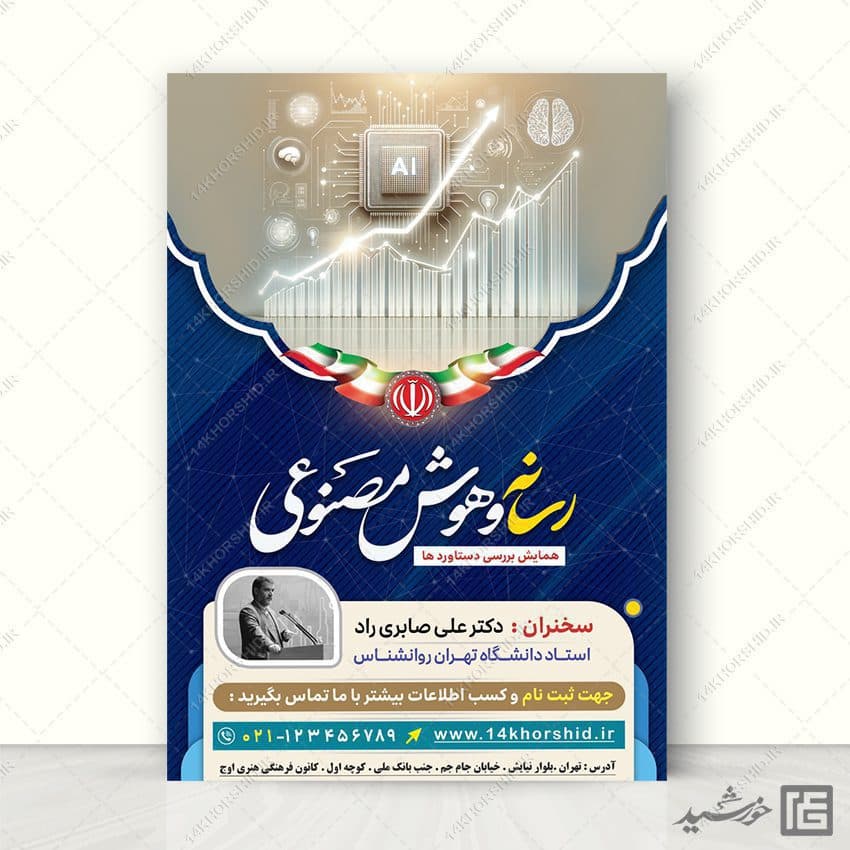 پوستر رسانه و هوش مصنوعی لایه باز