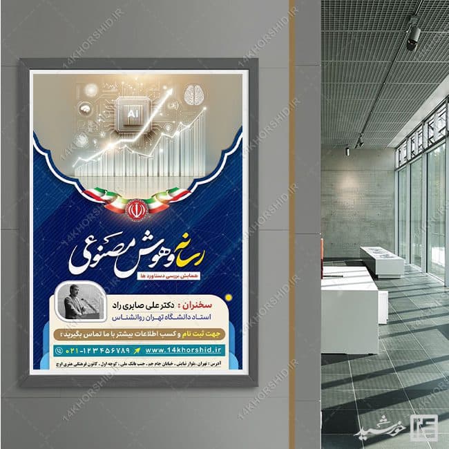 پوستر رسانه و هوش مصنوعی لایه باز — تصویر ۴