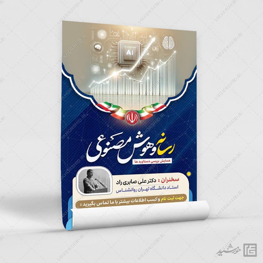پوستر رسانه و هوش مصنوعی لایه باز — تصویر ۲