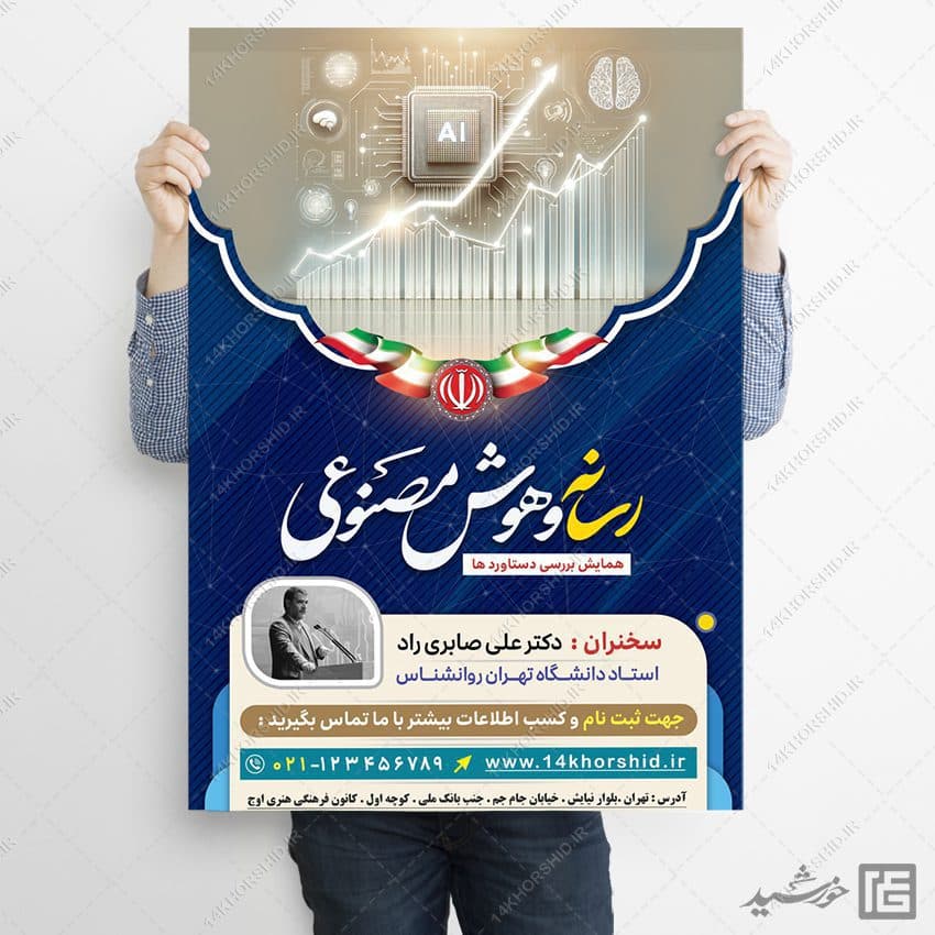 پوستر رسانه و هوش مصنوعی لایه باز — تصویر ۳