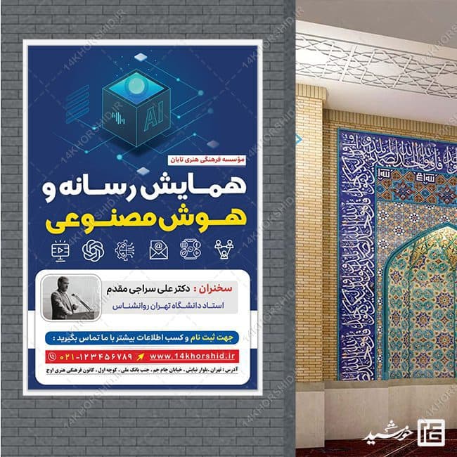 بنر لایه باز رسانه و هوش مصنوعی — تصویر ۴