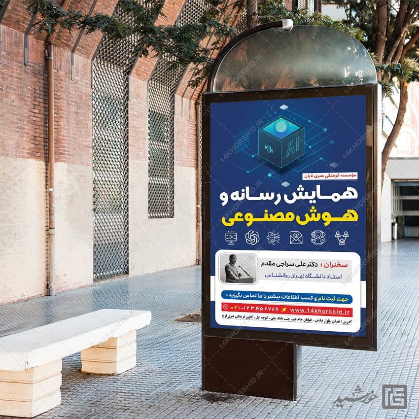 بنر لایه باز رسانه و هوش مصنوعی — تصویر ۳