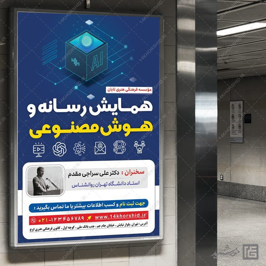 بنر لایه باز رسانه و هوش مصنوعی — تصویر ۲