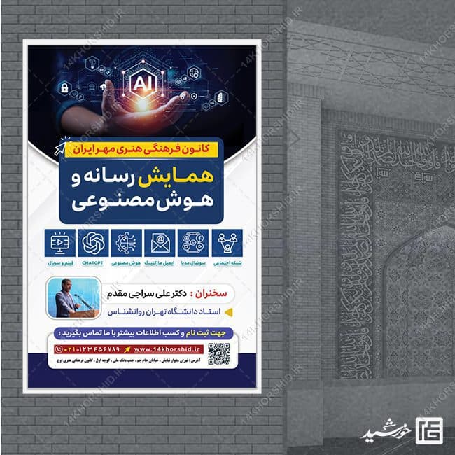 طرح بنر همایش رسانه و هوش مصنوعی لایه باز — تصویر ۴