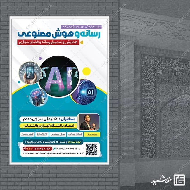 بنر همایش رسانه و هوش مصنوعی لایه باز — تصویر ۴