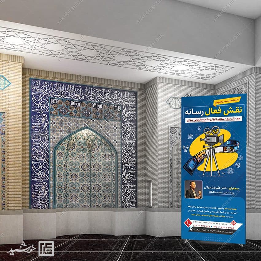 بنر استندی لایه باز همایش رسانه — تصویر ۴