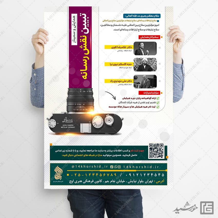 پوستر همایش رسانه و فضای مجازی لایه باز — تصویر ۳