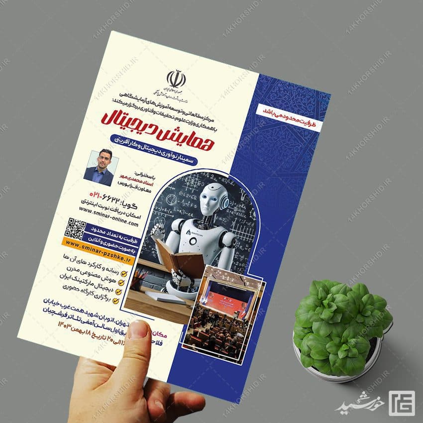 پوستر لایه باز همایش اقتصاد دیجیتال psd — تصویر ۲