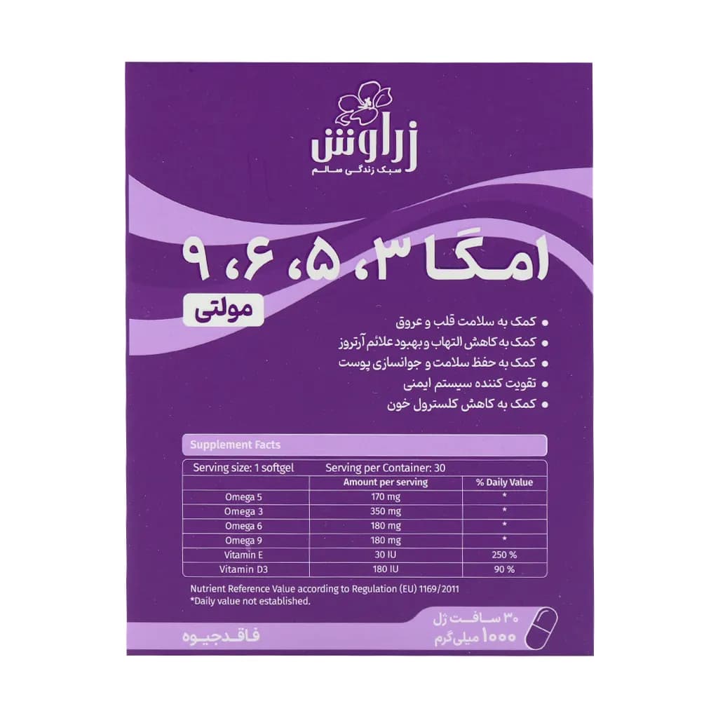 سافت ژل امگا 3 5 6 9 زراوش 30 عدد — تصویر ۳
