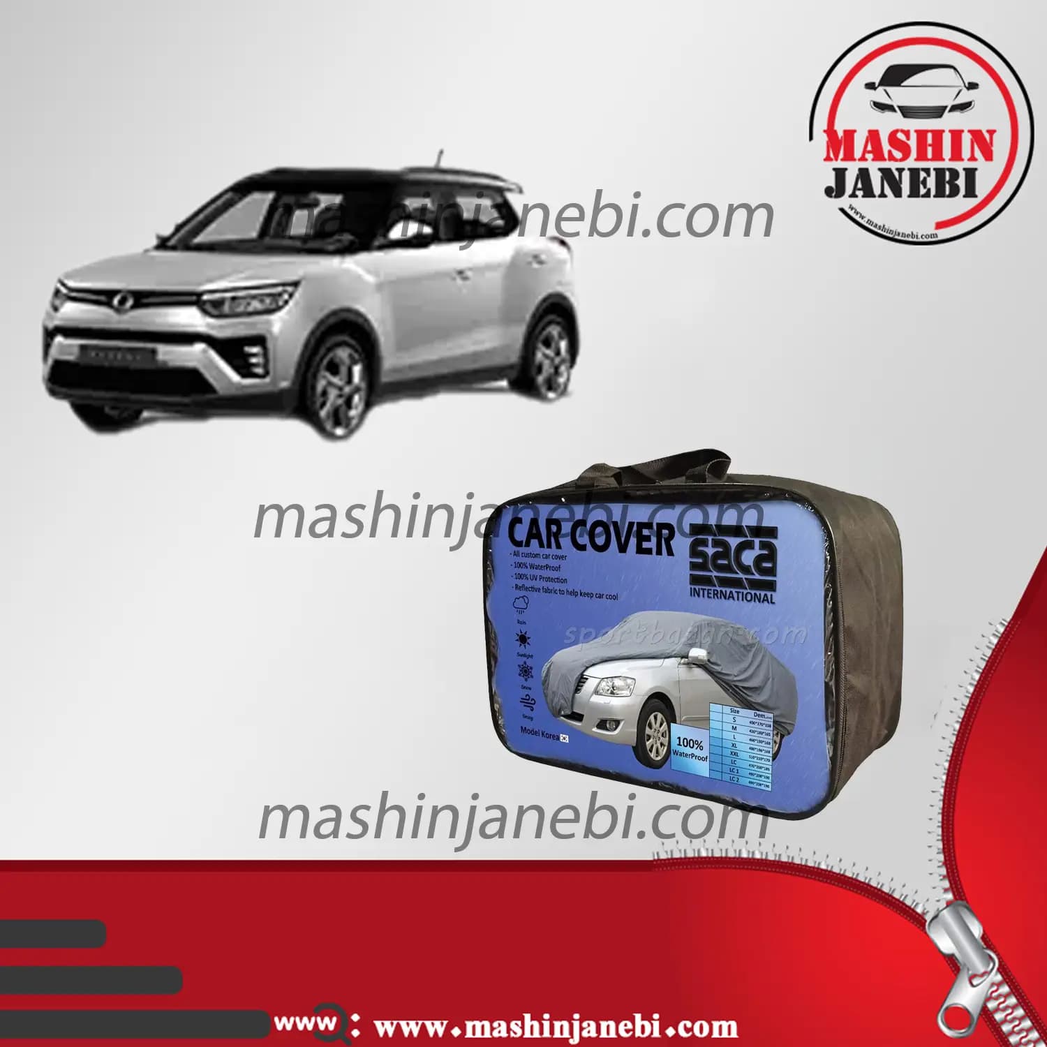 چادر ماشین تیوولی مونتاژ برند ساکا
