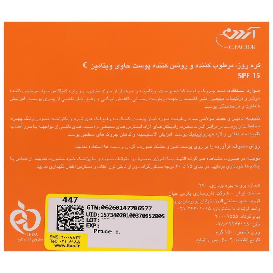 کرم روز مرطوب کننده و روشن کننده آردن سی فکتور — تصویر ۳