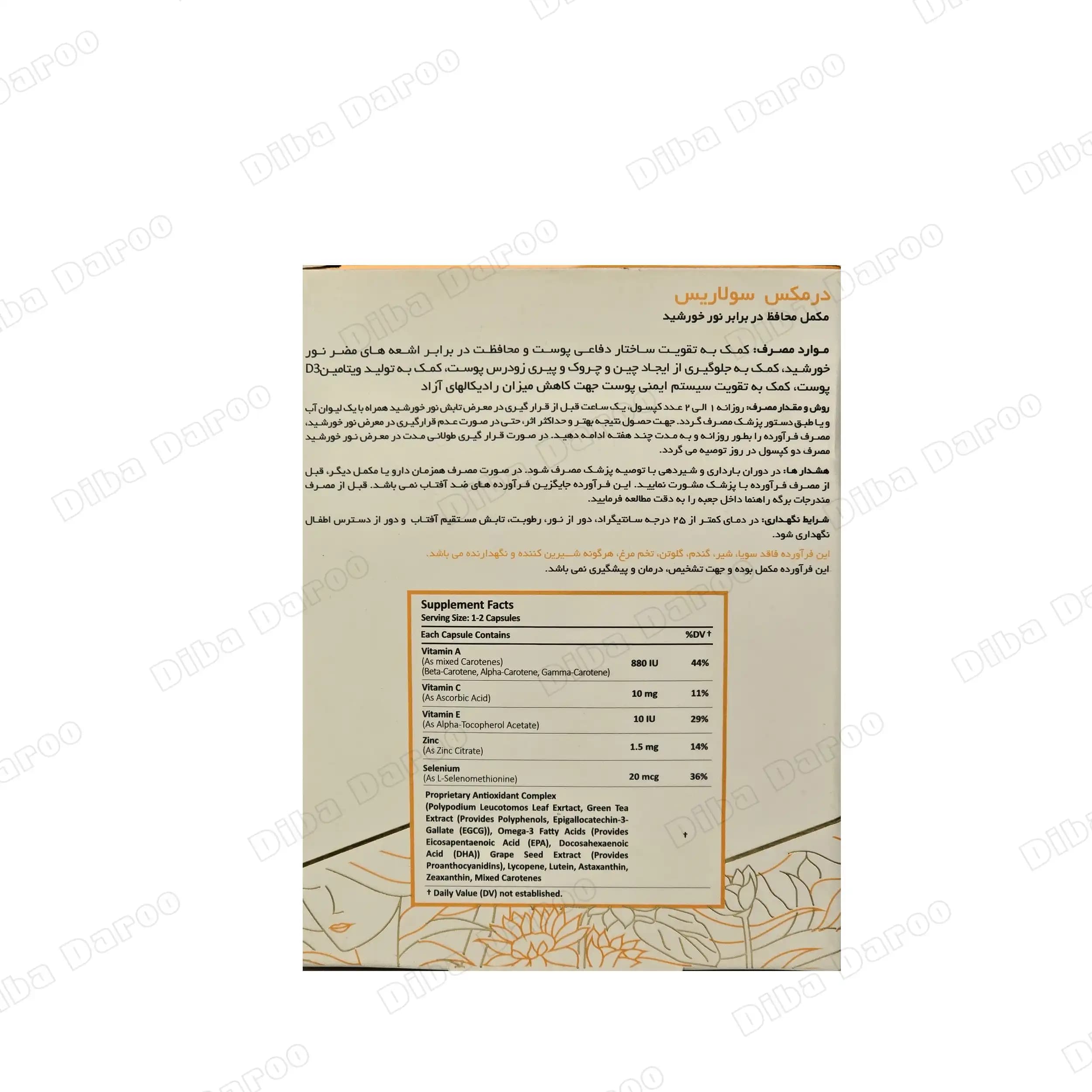 سولاریس درمکس — تصویر ۴