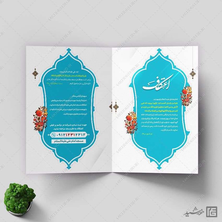 طرح کارت دعوت لایه باز مراسم اعتکاف — تصویر ۲