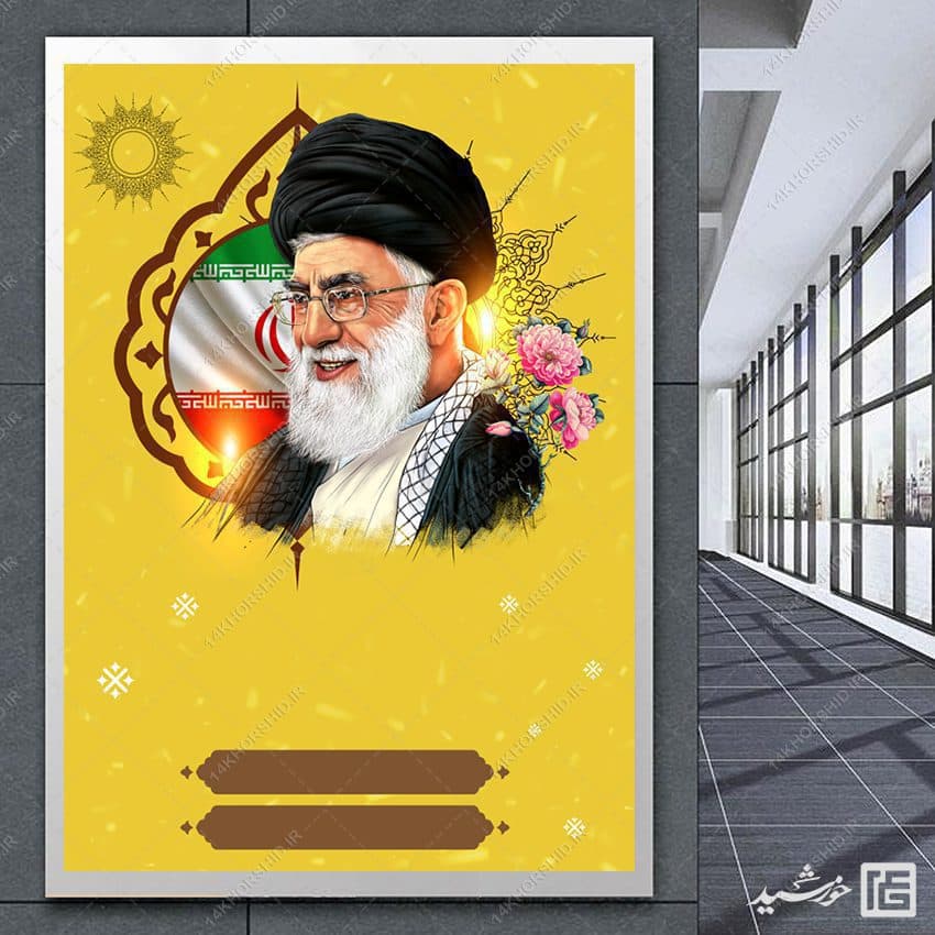 پوستر خام و اماده عکس رهبر و پرچم لایه باز — تصویر ۳