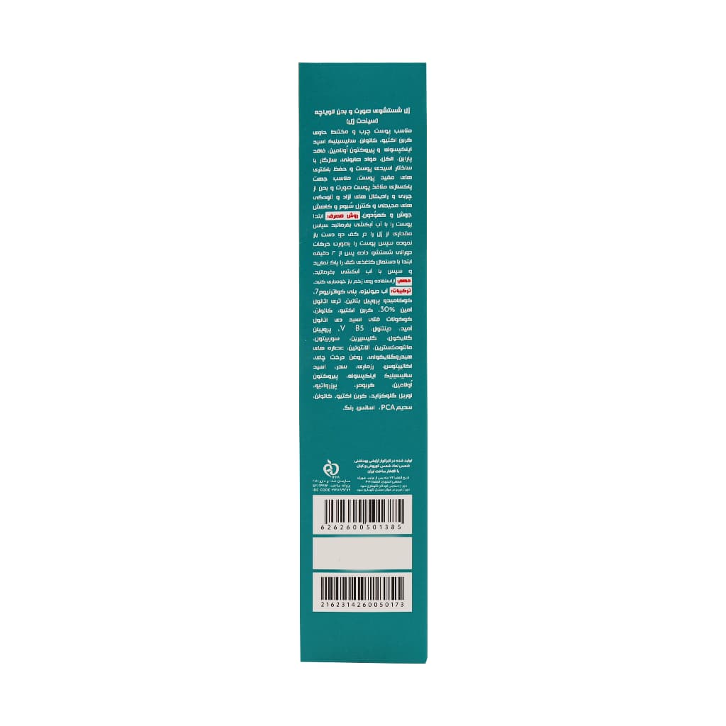 ژل شستشوی صورت و بدن پوست چرب و مختلط لاویاچه 250 میلی لیتر — تصویر ۲
