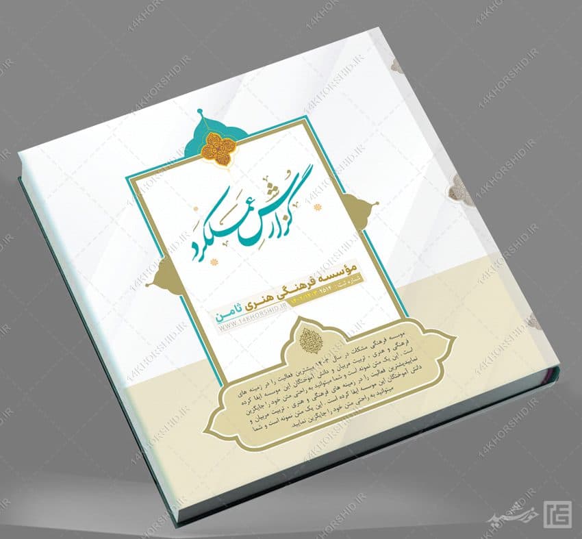 گزارش عملکرد اداری و فرهنگی ایندیزاین و فتوشاپ لایه باز — تصویر ۲