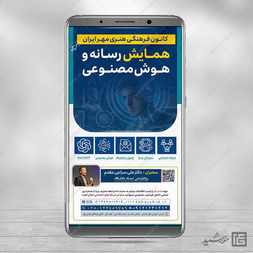 استوری همایش رسانه و هوش مصنوعی لایه باز — تصویر ۴