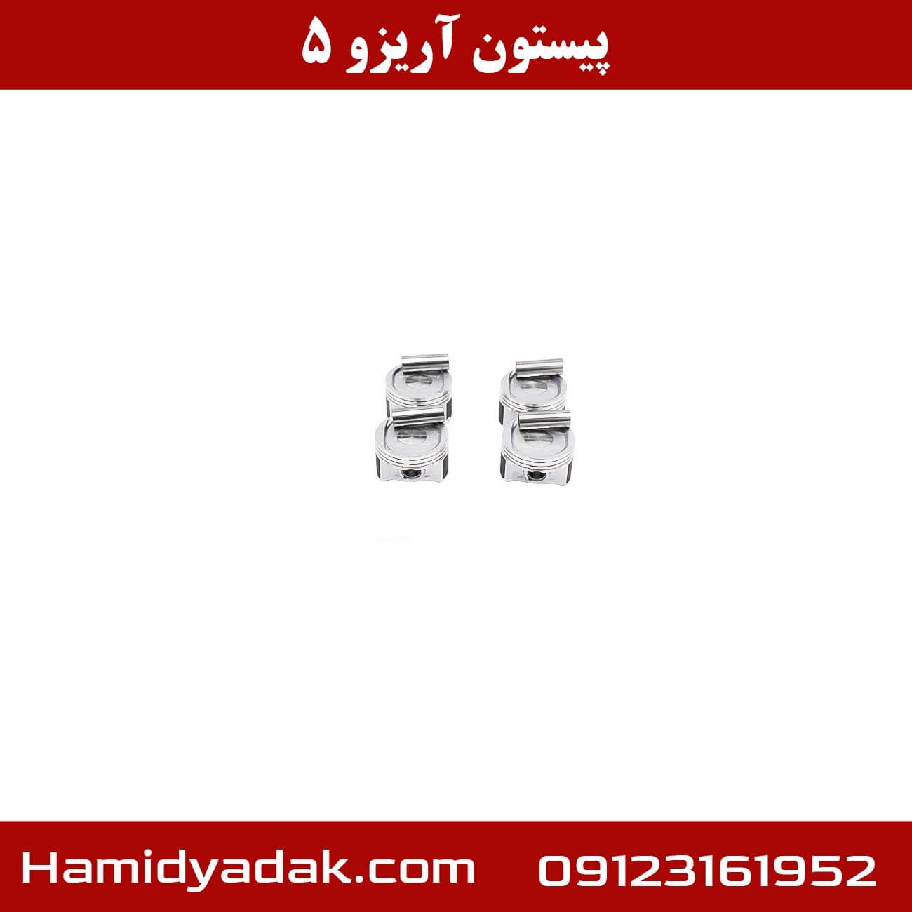 پیستون آریزو 5 — تصویر ۴