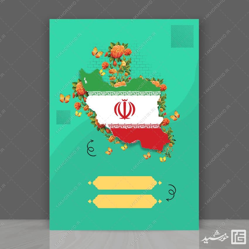 پوستر آماده و خام لایه باز پرچم و نقشه ایران