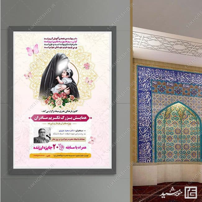 پوستر لایه باز همایش و جشنواره مادر — تصویر ۵
