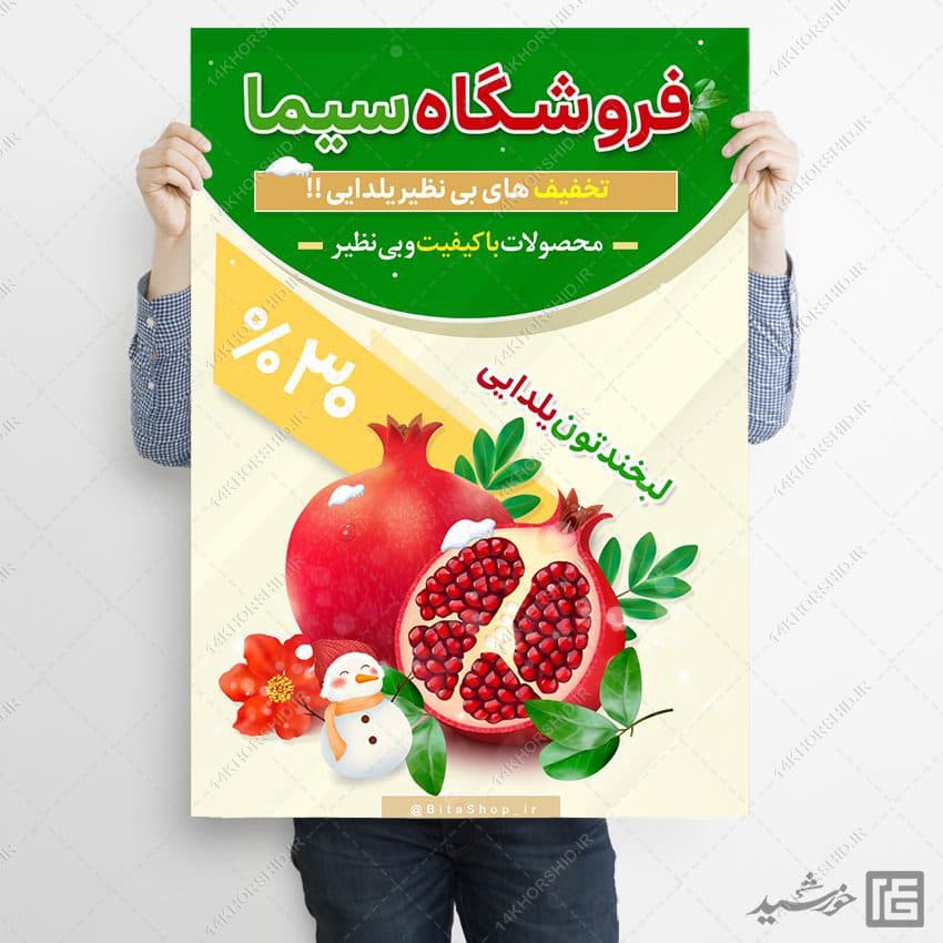 طرح پوستر لایه باز تبلیغات تخفیف یلدا — تصویر ۳