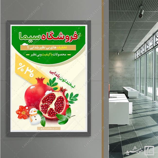 طرح پوستر لایه باز تبلیغات تخفیف یلدا — تصویر ۴
