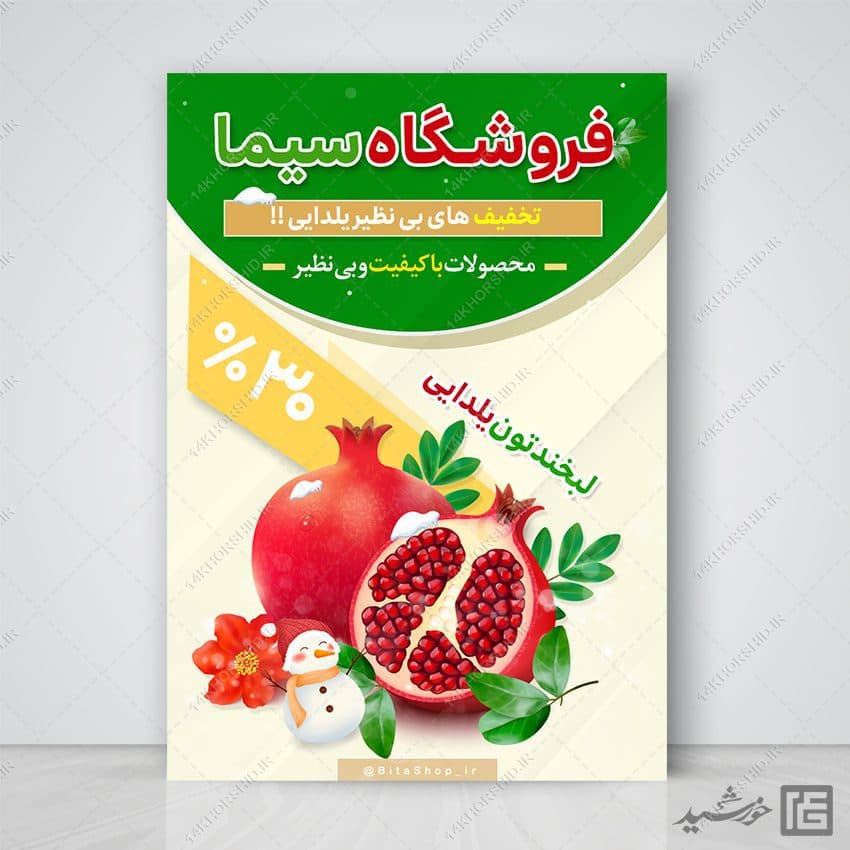 طرح پوستر لایه باز تبلیغات تخفیف یلدا — تصویر ۶