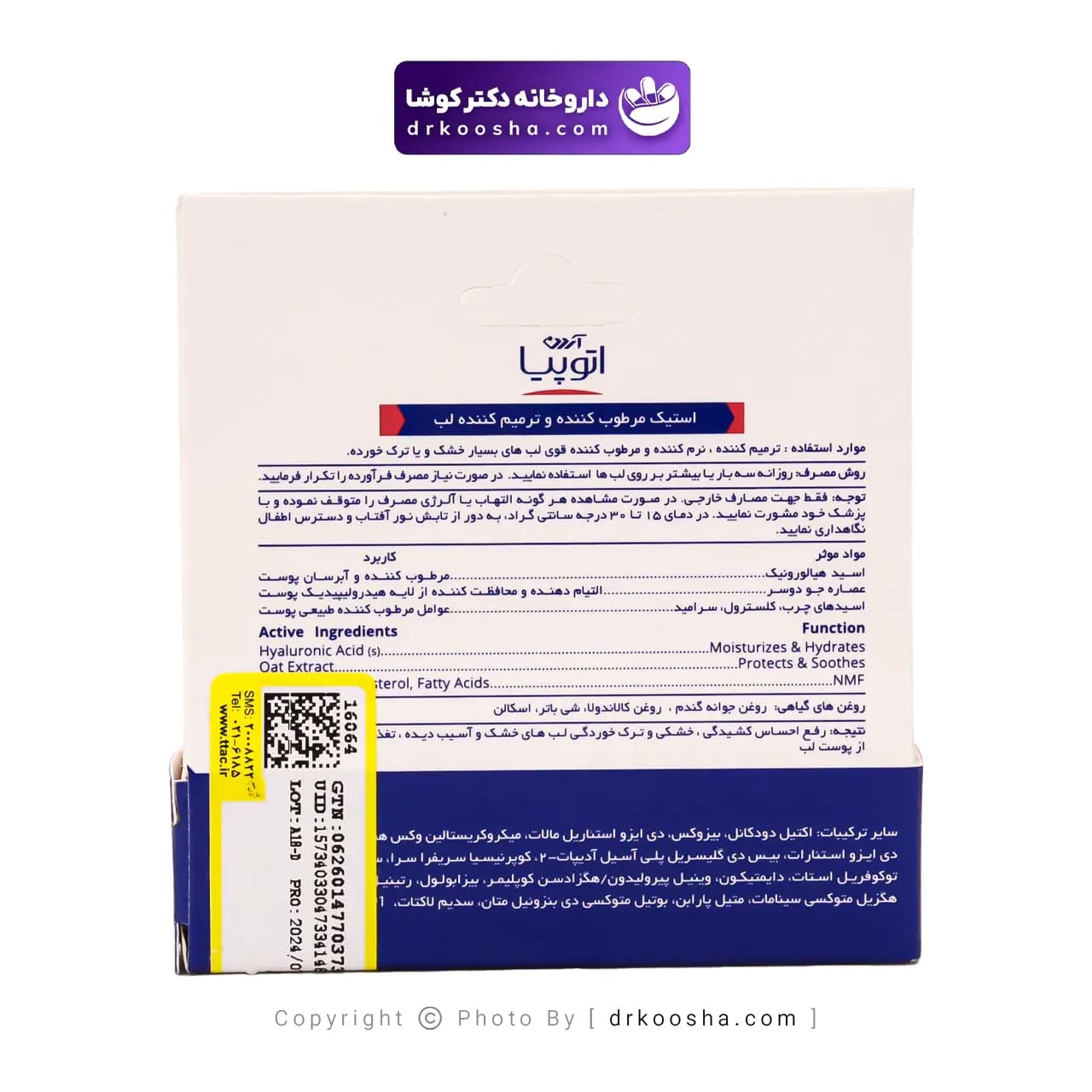 استیک مرطوب کننده و ترمیم کننده لب درای ریلیف 4.5 گرم — تصویر ۳