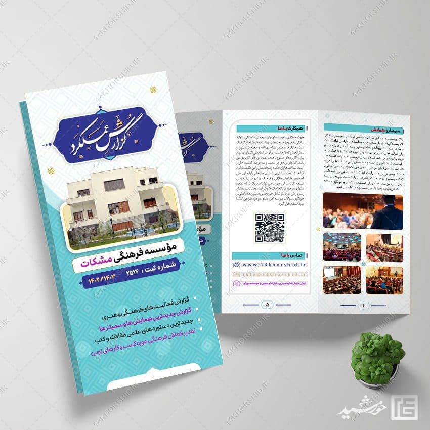 قالب بروشور لایه باز گزارش عملکرد اداری فرهنگی — تصویر ۴