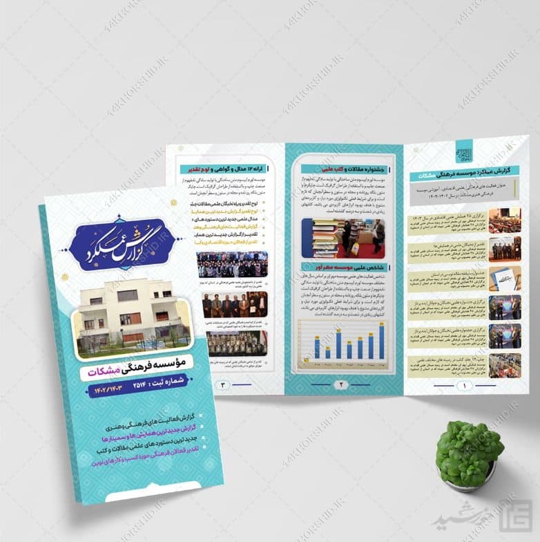 قالب بروشور لایه باز گزارش عملکرد اداری فرهنگی — تصویر ۳