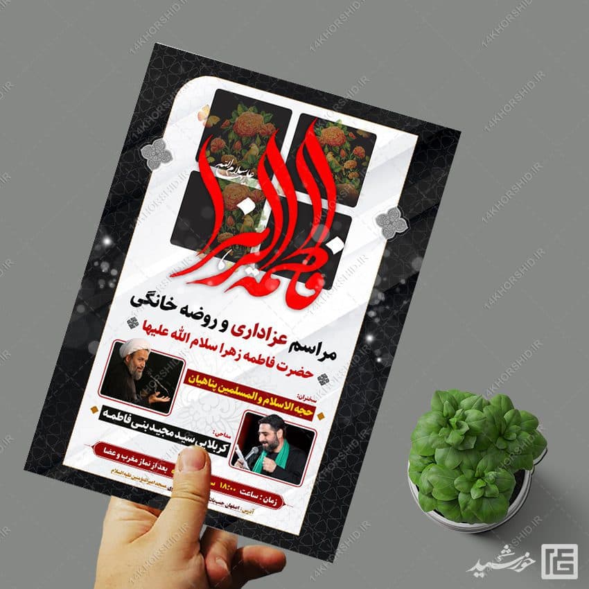 پوستر لایه باز مراسم عزاداری فاطمیه psd — تصویر ۴