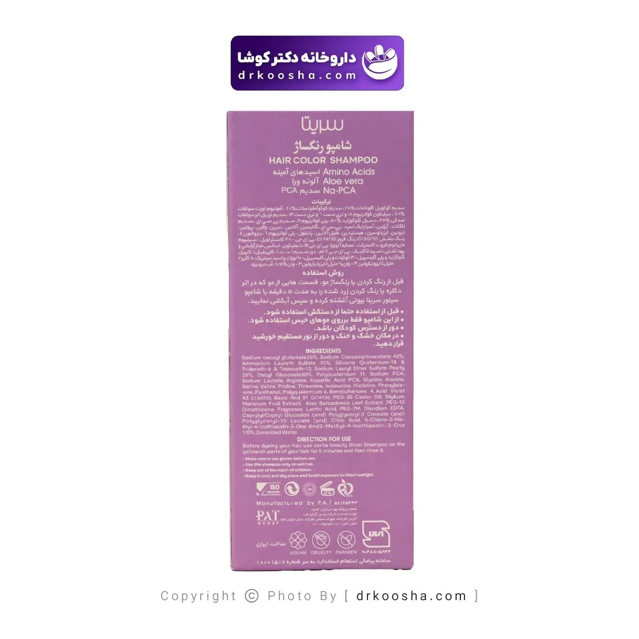 شامپو رنگساژ سیلور سریتا 200 میلی لیتر — تصویر ۳