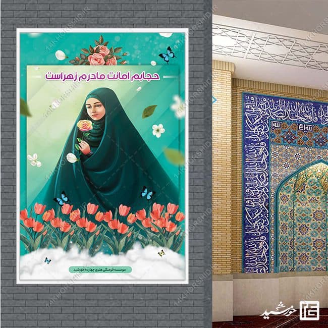فایل بنر آماده شعار حجاب لایه باز — تصویر ۴