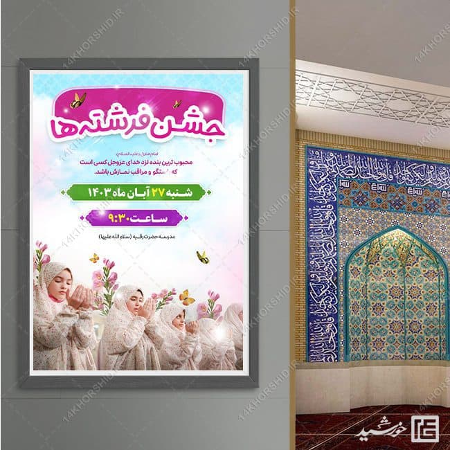 فایل پوستر جشن تکلیف دختران لایه باز — تصویر ۴