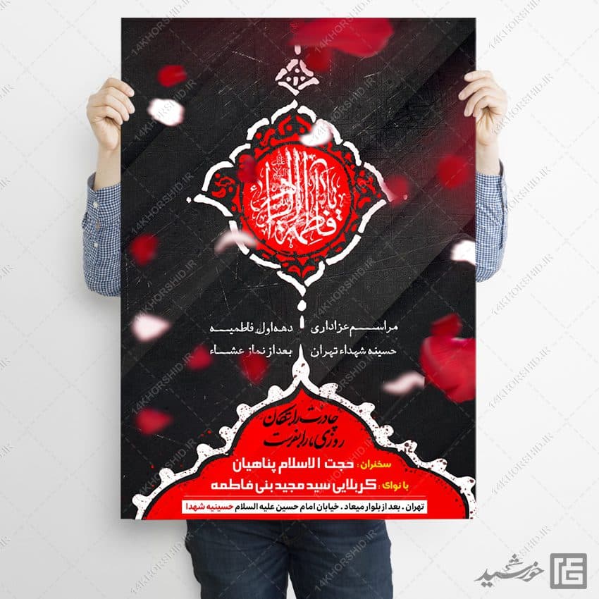 پوستر لایه باز دهه اول فاطمیه — تصویر ۲