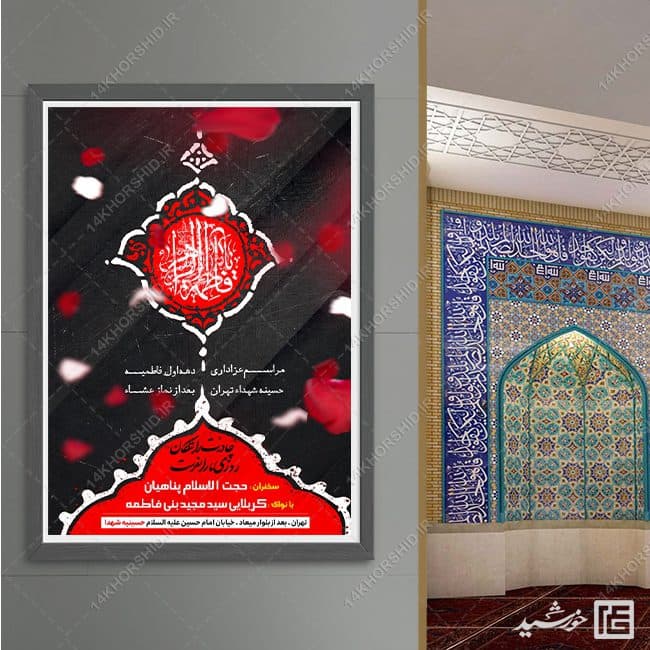 پوستر لایه باز دهه اول فاطمیه — تصویر ۳