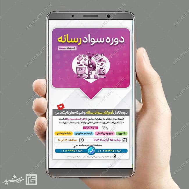 استوری لایه باز دوره آموزش سواد رسانه — تصویر ۴