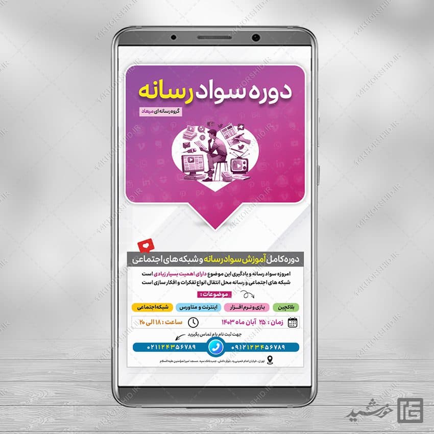 استوری لایه باز دوره آموزش سواد رسانه — تصویر ۳