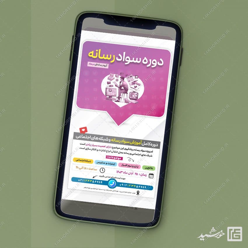 استوری لایه باز دوره آموزش سواد رسانه — تصویر ۲
