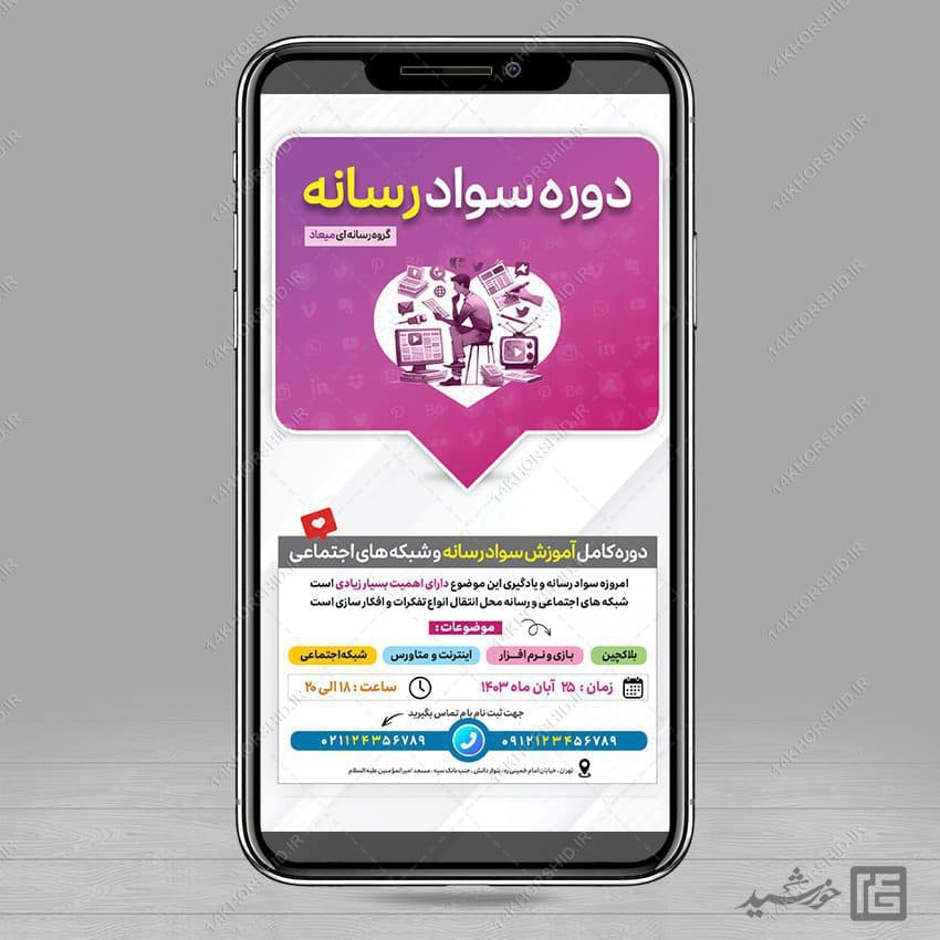 استوری لایه باز دوره آموزش سواد رسانه