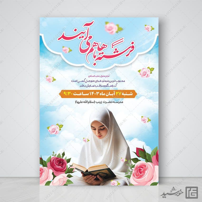 طرح پوستر جشن تکلیف دختران لایه باز