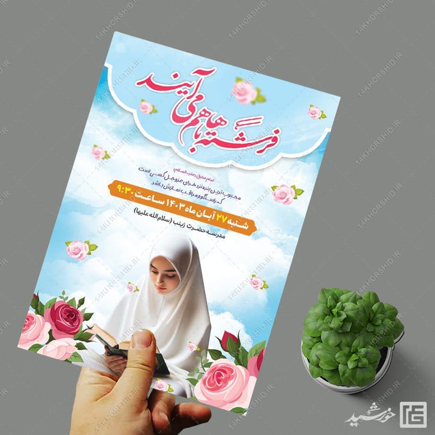 طرح پوستر جشن تکلیف دختران لایه باز — تصویر ۳