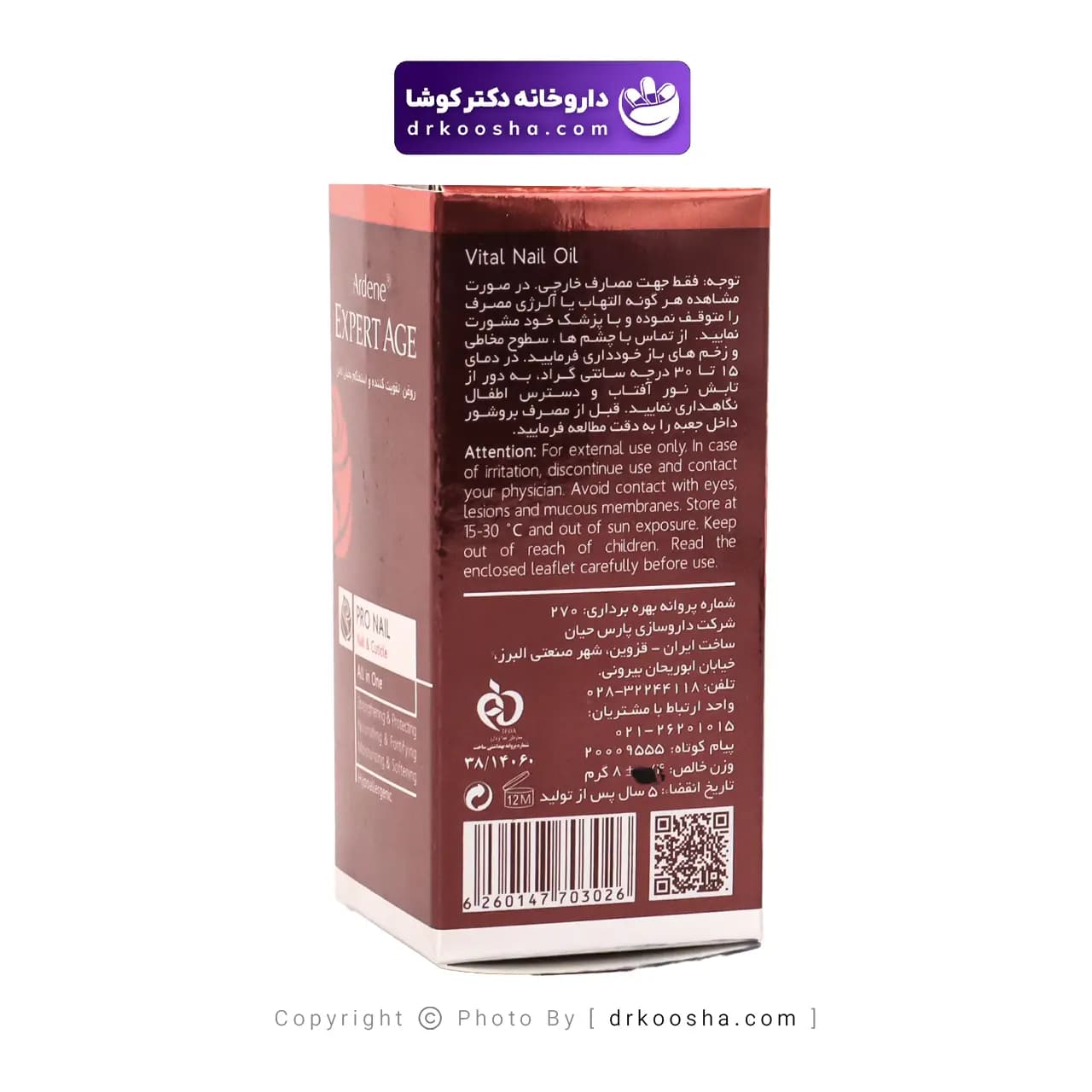 روغن تقویت کننده ناخن اکسپرتیج 8 گرمی — تصویر ۳