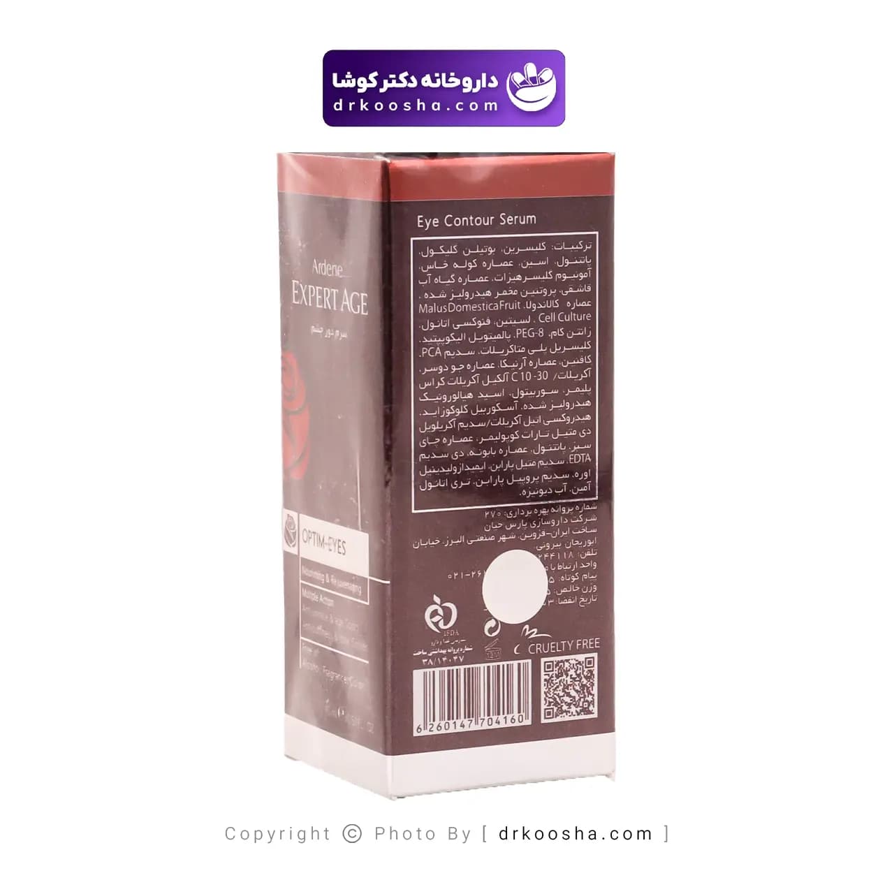 سرم دور چشم آردن اکسپرتیج 15 گرم — تصویر ۳