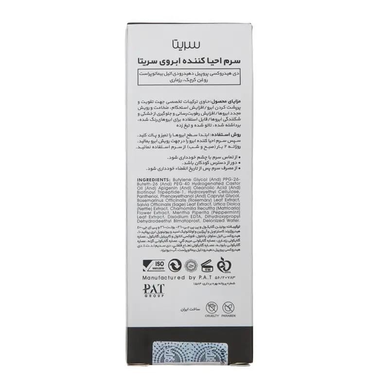 سرم احیا کننده ابرو سریتا 10 میلی لیتر — تصویر ۹