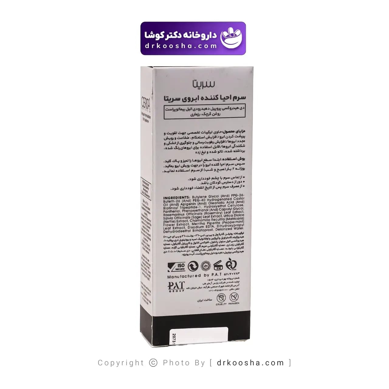 سرم احیا کننده ابرو سریتا 10 میلی لیتر — تصویر ۳